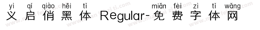 义启俏黑体 Regular字体转换
